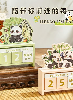 熊猫办公室日历桌面摆件定制台历装饰女生万年历学生毕业生日礼物