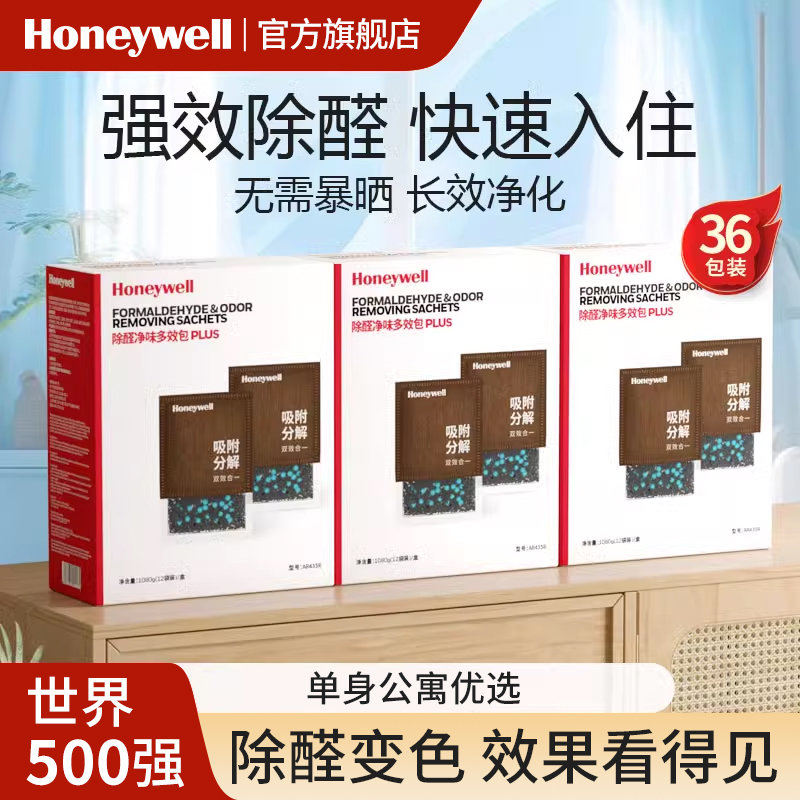 霍尼韦尔除甲醛活性炭新房甲醛家用碳包除甲醛清除剂吸附异味