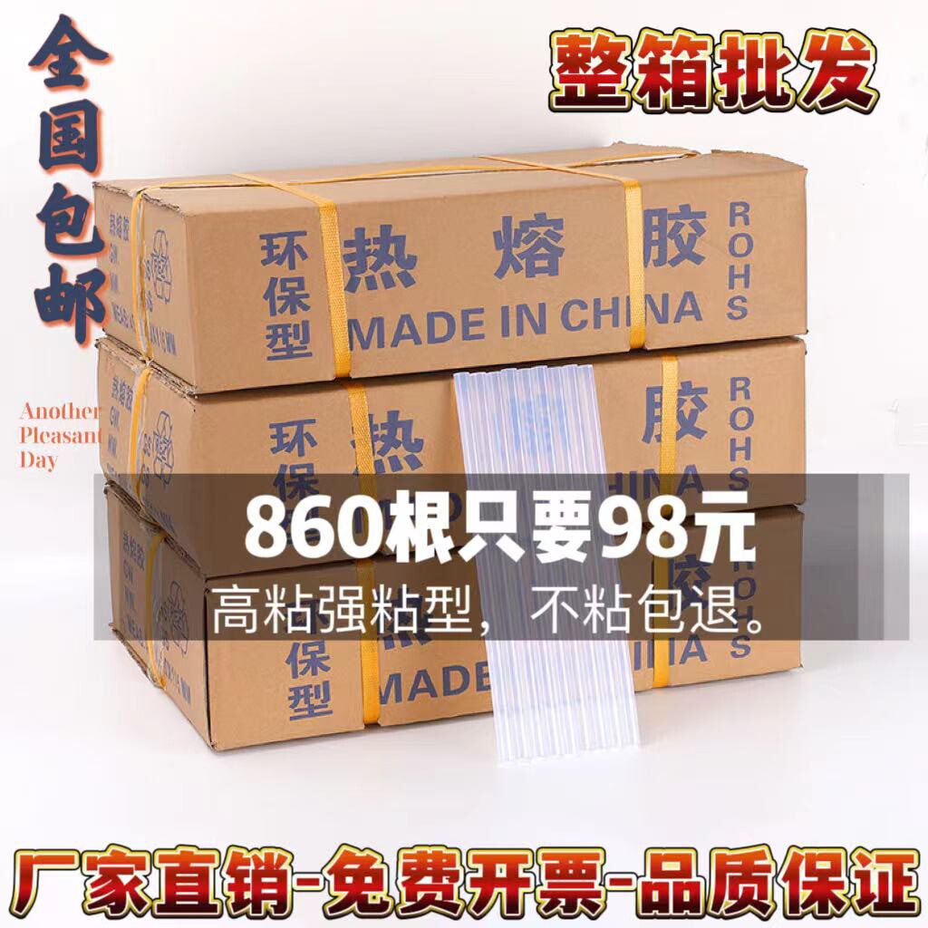 高粘透明热溶胶棒手工环保味胶条7mm11mm热熔胶水透明白色胶棒