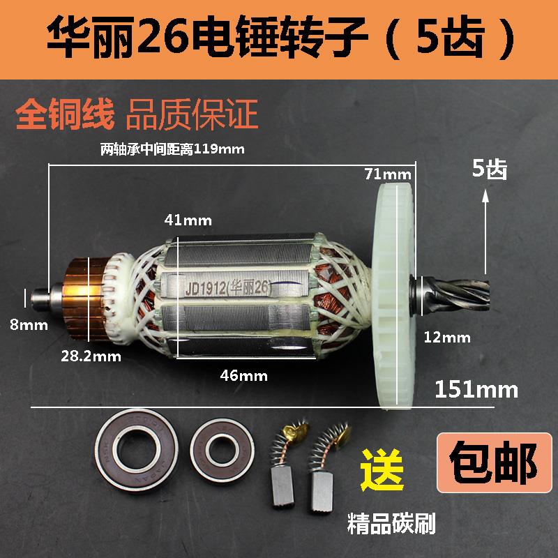 适配华丽26电锤转子26电锤5齿转子华丽电动工具配件双用5齿26
