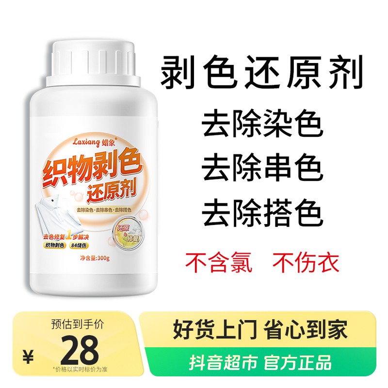 蜡象漂白剂300g漂白剂白色衣物还原剂发黄串色染色墨渍增白原剂粉