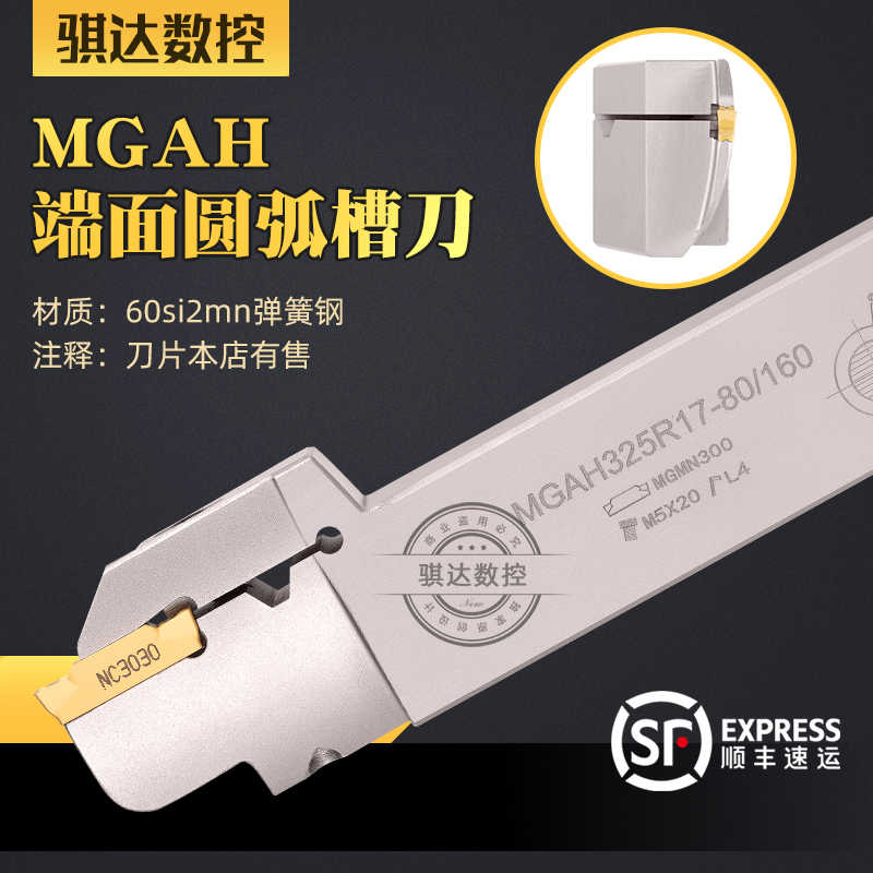 端面槽刀杆反圆弧端面切槽刀杆内孔端面槽MGFHRR/MGAH420/325/4