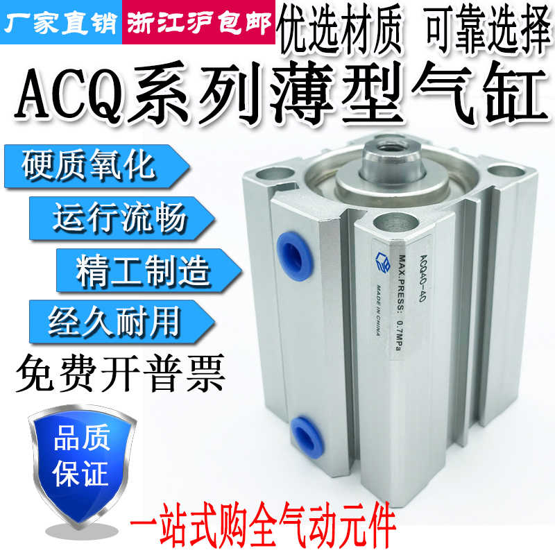 薄型气缸ACQ40X5X10X15X20X25X30X35X40X45X50X55X60X65X70X75-