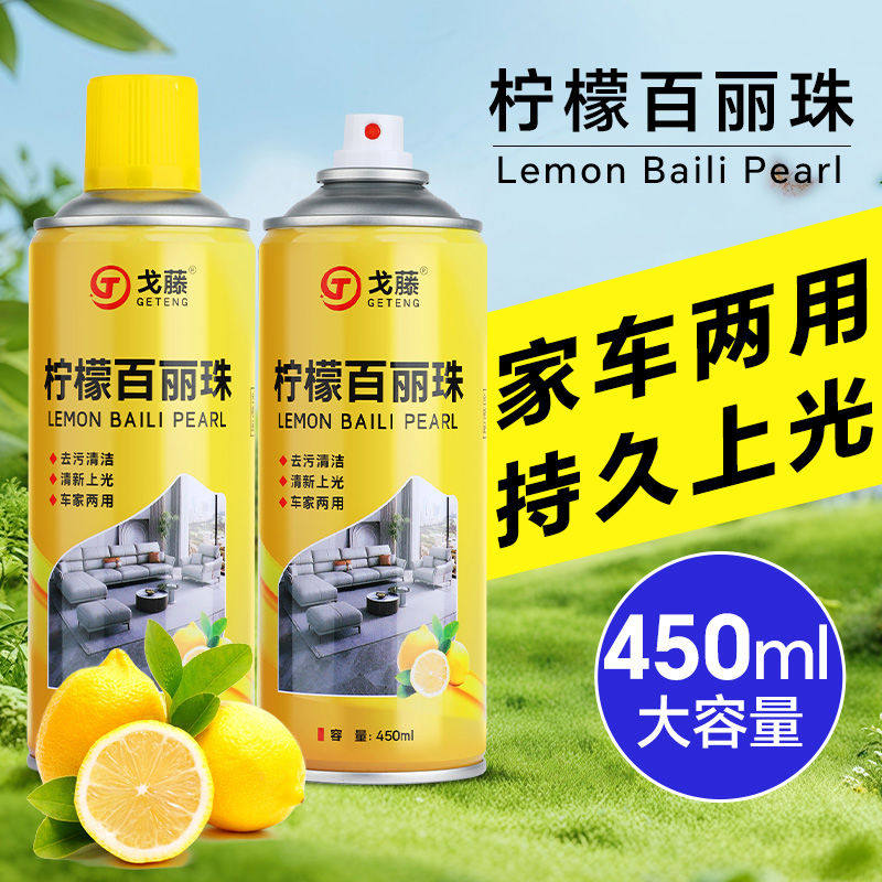 柠檬珠家具用护理喷蜡清洁剂皮革表板蜡汽车仪表盘蜡车蜡香型