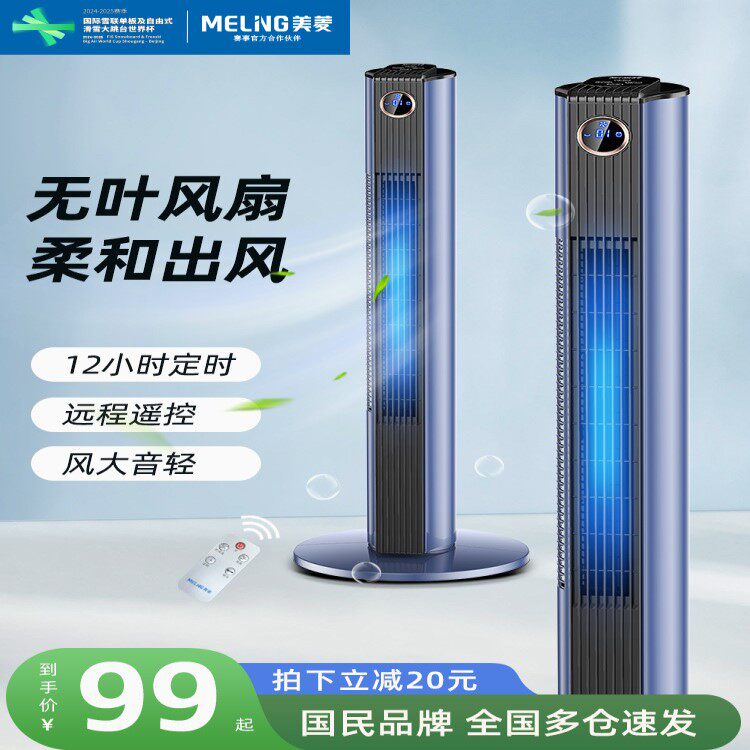美菱电风扇家用塔扇无叶风扇大风力落地扇小型宿舍轻音立式电扇