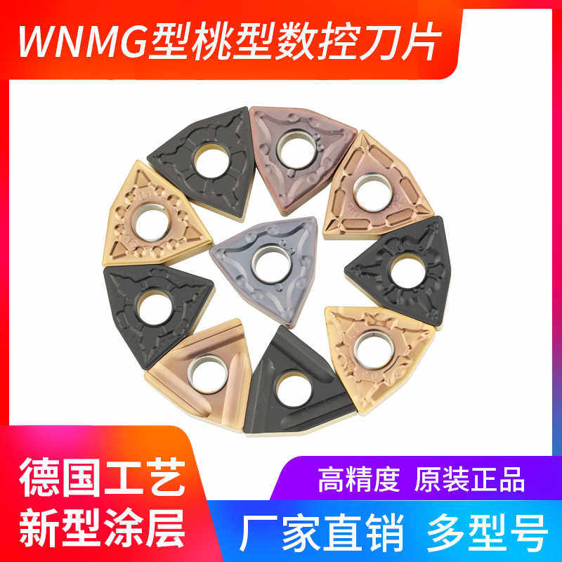 国产数控刀片钢件不锈钢专用WNMG080404桃型精粗加工包邮高硬