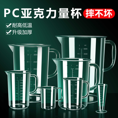 PC带刻度量杯奶茶店专用大容量亚克力量筒用食级计量杯食级