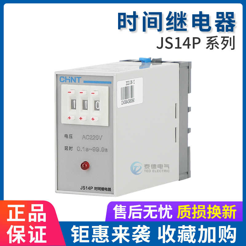 时间继电器JS14P数字显式通电延时99.9S可调式JS14P-21 99min