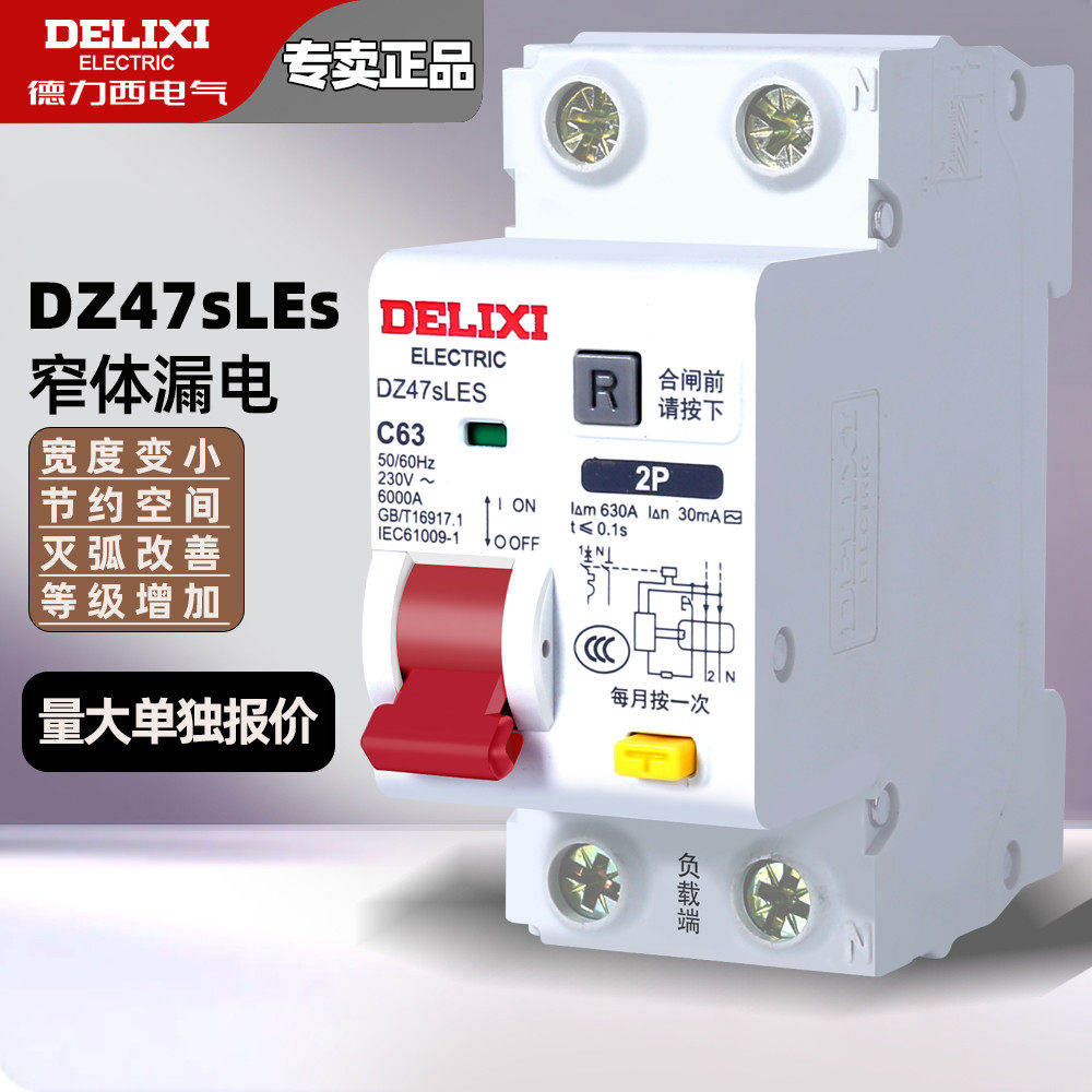 德力西空气开关漏电保护器DZ47sLES 2P 3P/3P+N/4P 32A40A63A100A