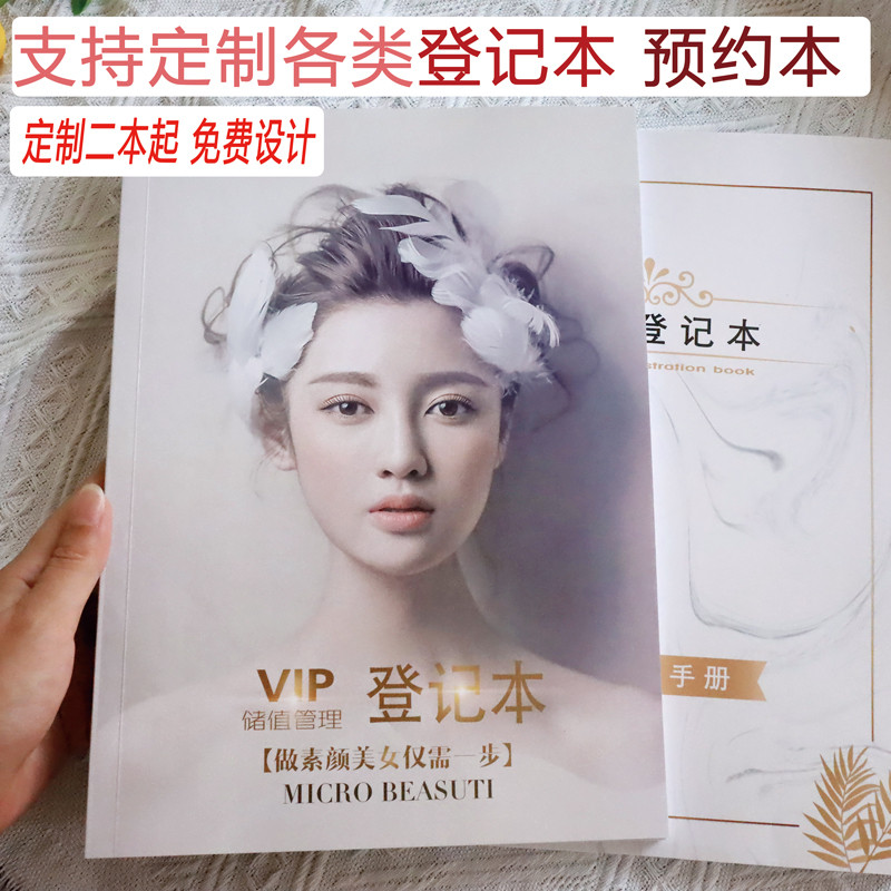 美容院登记本预约记录本预约a4活页皮顾客会员登记本通用定制档案