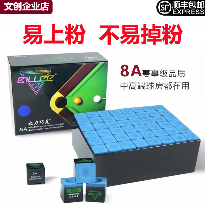 台球杆擦枪头粉8A比力巧克粉皮头粉枪壳粉黑八油性巧粉桌球擦粉