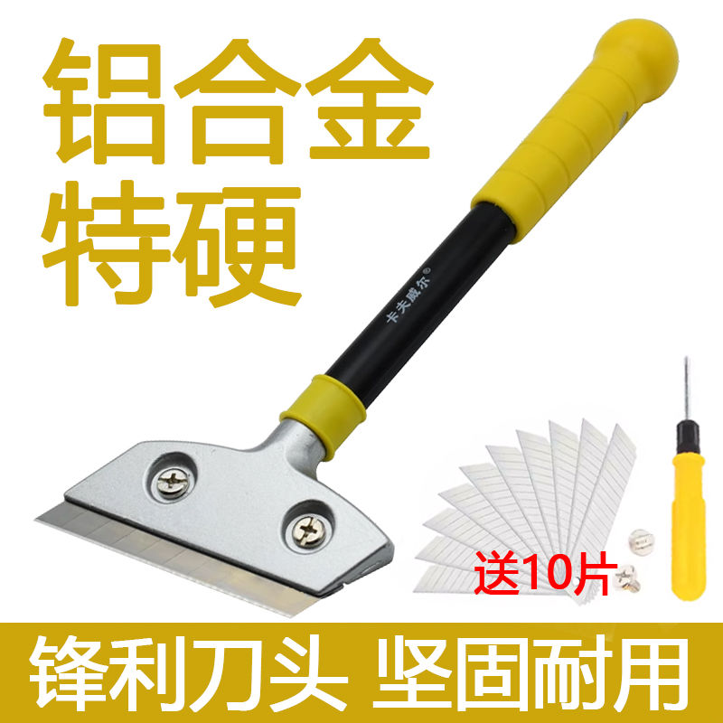卡夫威尔铲刀清洁刀神器美缝铲子铲墙皮开荒保洁工具除胶长柄