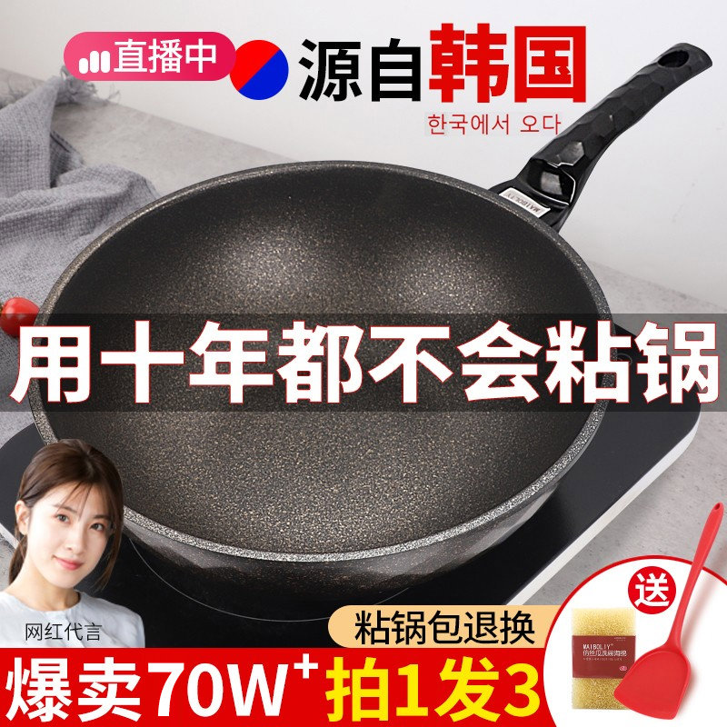 韩国麦饭石不粘锅炒锅家用电磁炉燃气灶通用炒菜平底不沾锅麦