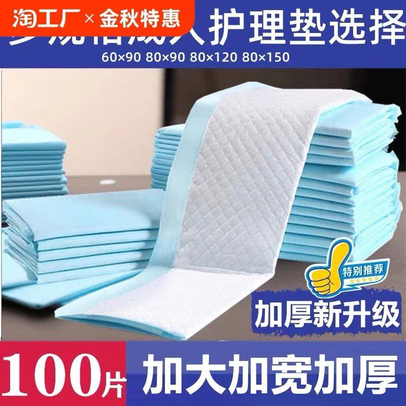 80片成人一次性隔尿垫护理垫60x90老年人加厚护理床垫防漏手术