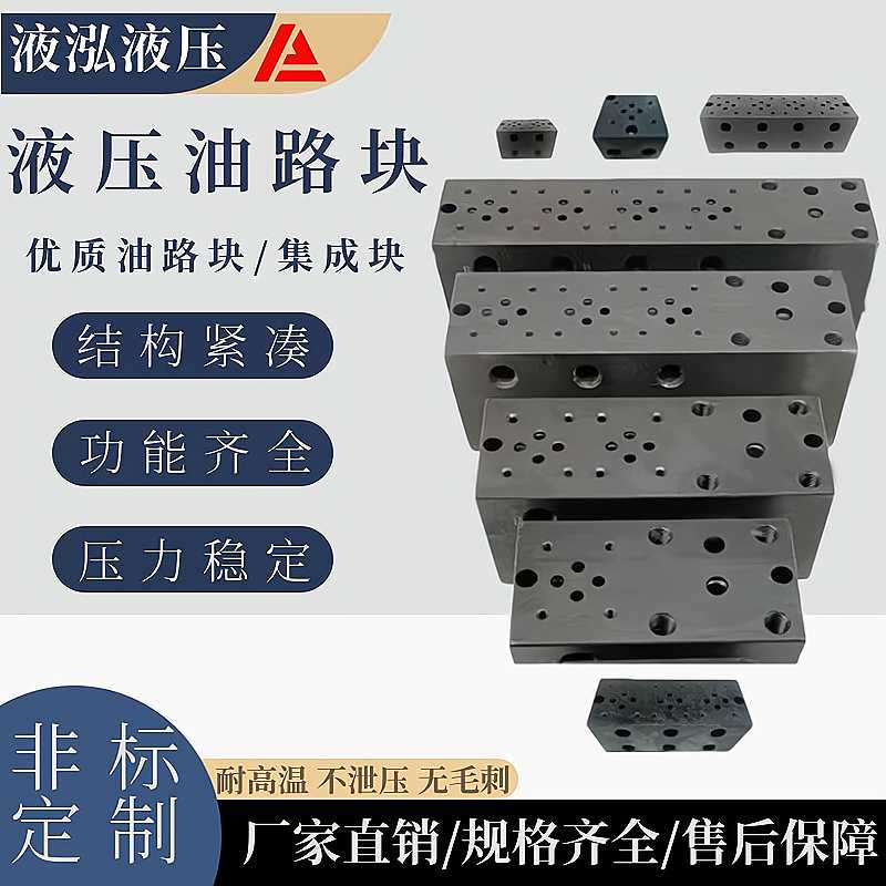 液压油路块阀块集成块电磁阀底座分油块02/03-1W-2W-3W-4W-5W-