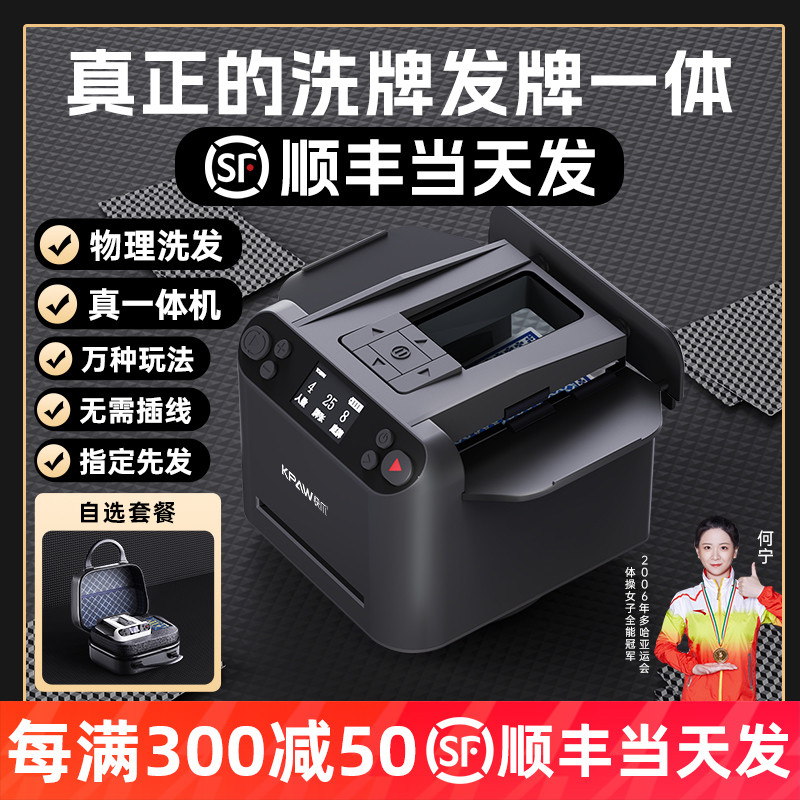六代全自动发机扑克纸智能德州掼蛋炸金花专用洗发一体