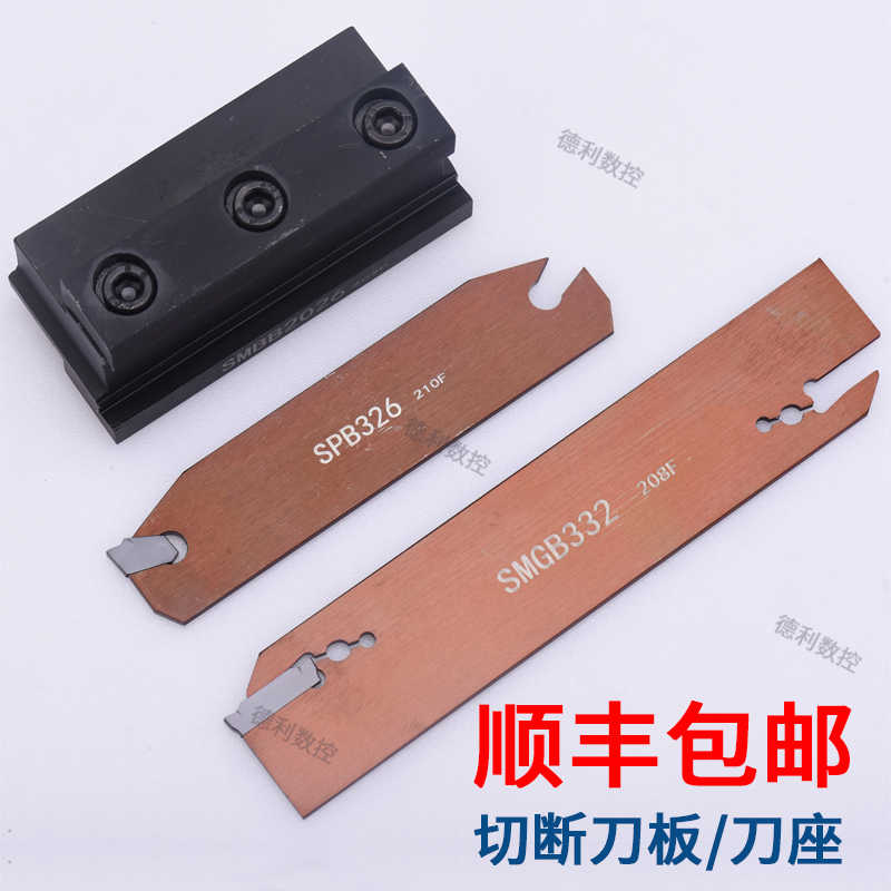 数控刀杆 外圆切断刀板SPB226/326/426/526/232/332/432/532/6