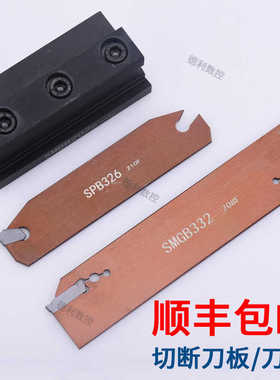 数控刀杆 外圆切断刀板SPB226/326/426/526/232/332/432/532/6