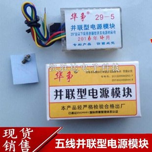 华争29寸五线/5线万能模块/彩电万能电源模块并联型超级电源