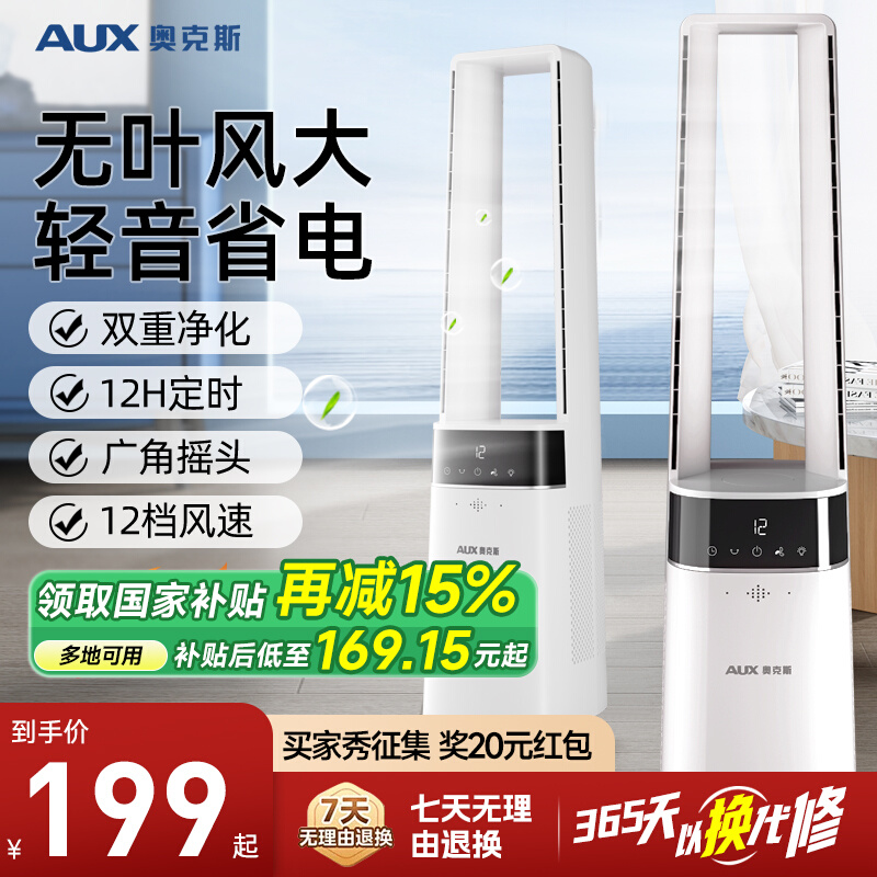 奥克斯无叶风扇家用落地扇节能无扇叶台式2025新款立式循环电风扇