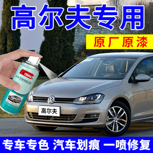 大众高尔夫塔希提金补漆笔汽车漆划痕修复7自喷漆6极地白色水晶银