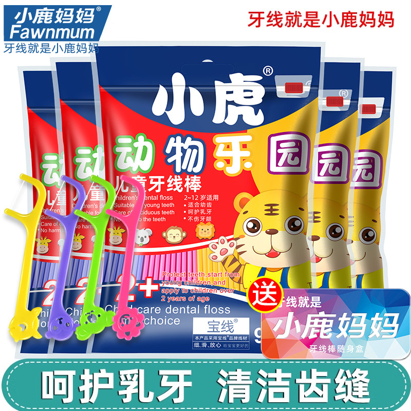 小鹿妈妈儿童牙线宝宝婴幼儿超细家庭装牙签线动物造型牙线棒
