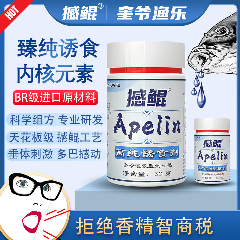 淡水鱼高纯诱食剂垂钓apelin黑坑竞技野钓DMPT小药奎爷渔乐