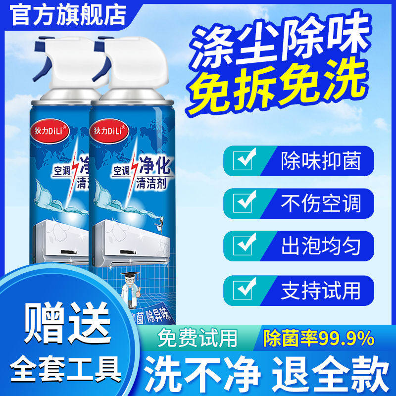 洗空调清洗剂工具全套外内机专用泡沫强力去污家用清洁免拆洗神器