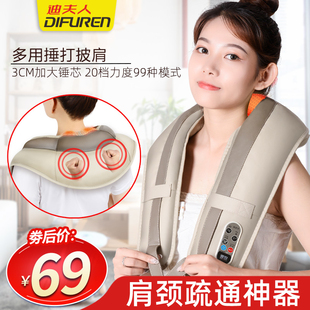 迪夫人颈肩乐捶打披肩颈椎按摩器腰部背部腿部多功能肩颈按摩加热