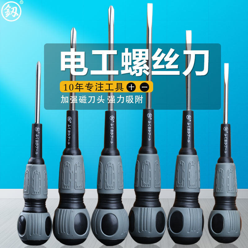 日本福冈电工专用螺丝刀套装一字十字改锥带强磁性起子平口镙丝刀
