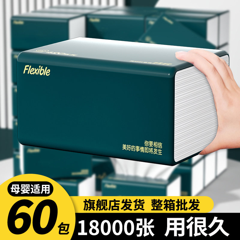 纸巾抽纸整箱60包卫生纸实惠装餐巾纸家用纸抽大号面巾纸批发