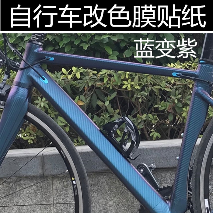 自行车变色龙贴膜 赛车碳纤黑贴纸 单车划痕遮挡电动车车身改