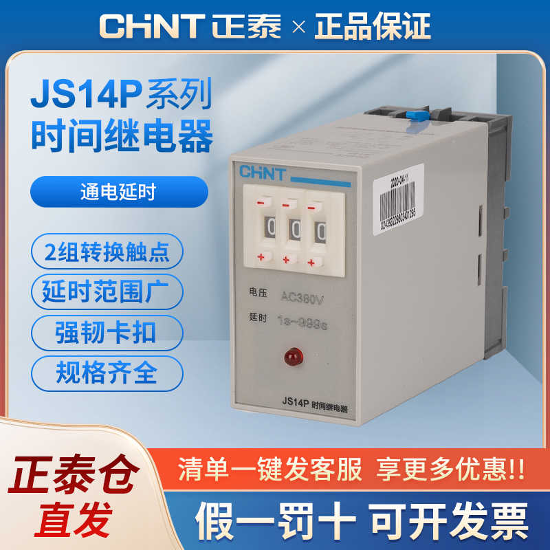 时间继电器 JS14P 数字显式通电延时继电器AC220v 380V 24v
