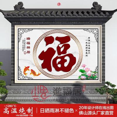 农村迎门墙福字瓷砖照壁别墅庭院影壁墙室外户外背景墙微晶石图案