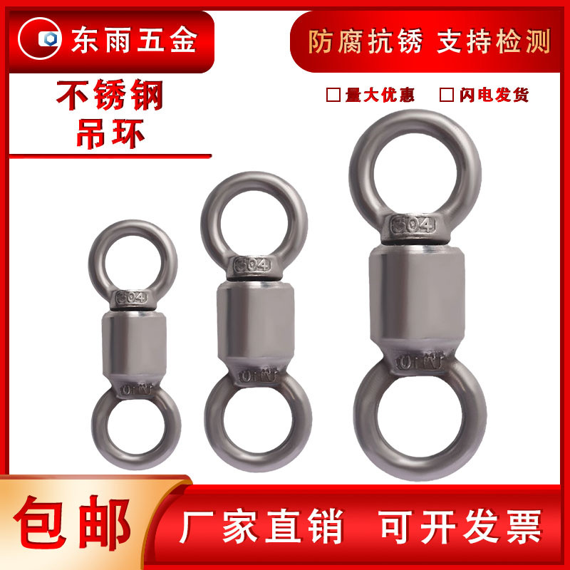 船用连接万向不锈钢旋转吊环轴承焊接连接轴转环锚连接器扣