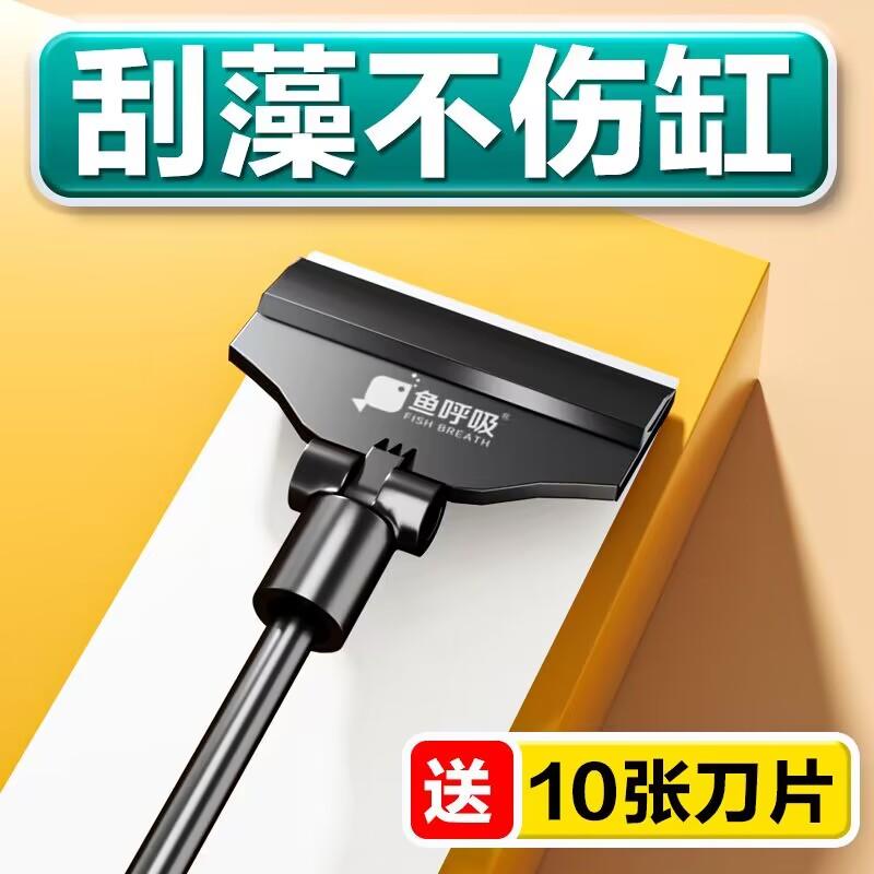 除藻刮藻刀不伤缸清理内壁清洁工具擦玻璃死角鱼缸清洗神器