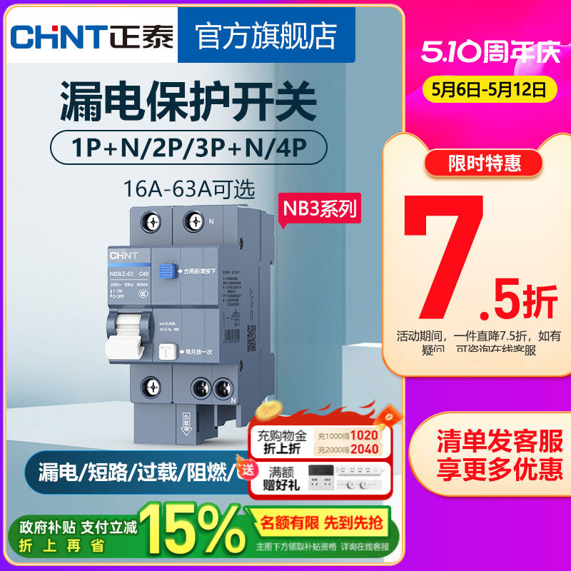 空气开关家用NB3漏保断路器63A总空开空调带漏电保护32A
