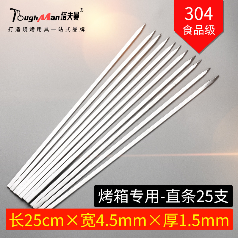 304不锈钢烧烤签子25cm烤箱家用直条扁签羊肉串烤肉铁签子工具