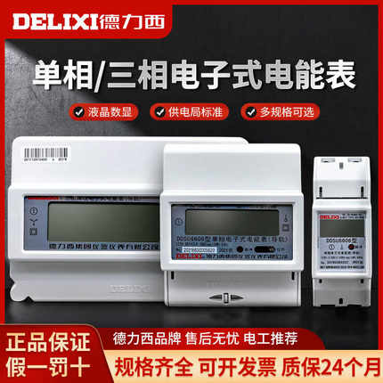 德力西电表家用单相220V导轨式2位5-60A出租房小型电能表DDSU66