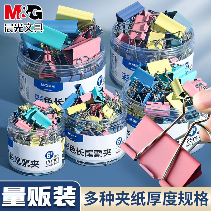 晨光长尾夹办公用燕尾夹彩色文件夹小夹子文具大全大号铁夹