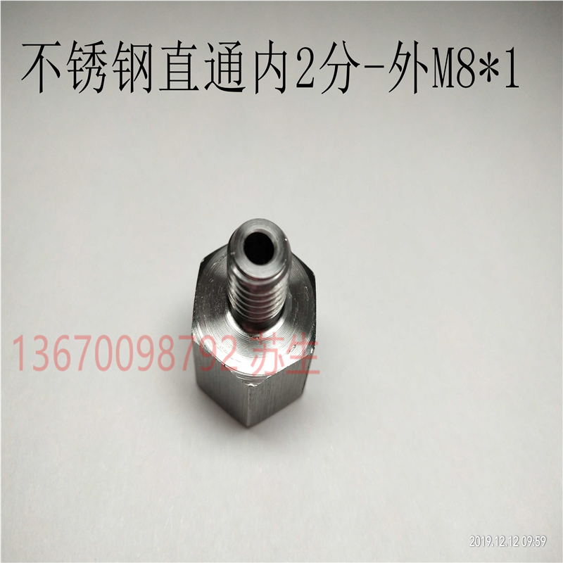 外丝M8×1、M10×1转内丝G1/4内外丝2分变外丝不锈钢补芯变径