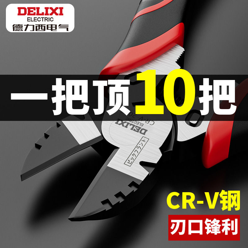 德力西斜口钳电工专用偏口钳子剪线钳斜嘴钳可剪钢丝老虎钳钢