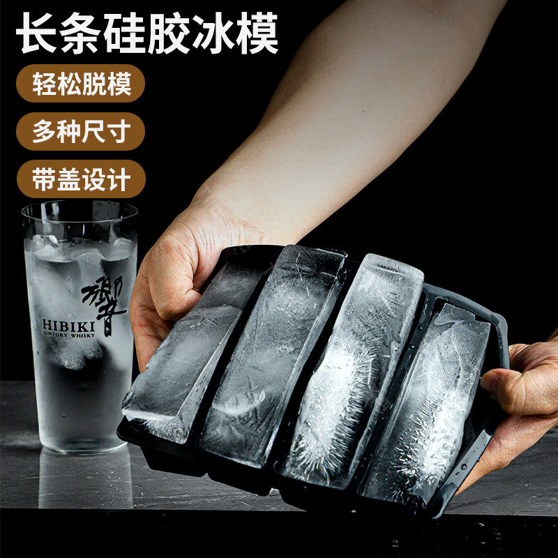 长条大冰块模具硅胶冰格制冰盒酒吧威士忌鸡尾酒柯林冻冰块盒带盖