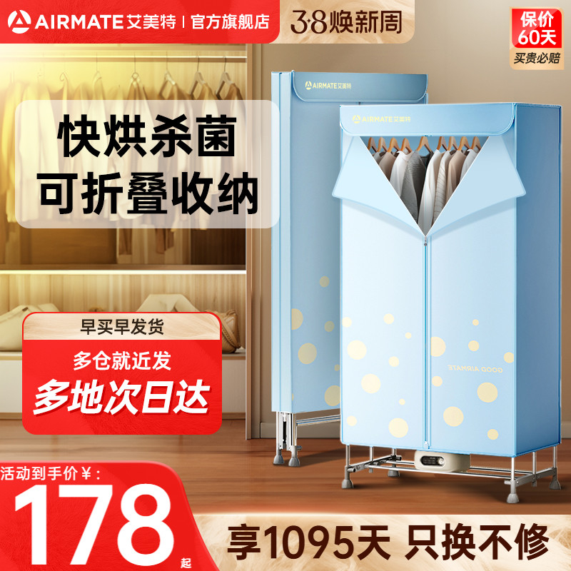 艾美特烘干机家用小型烘衣服双层可折叠干衣机便携烘衣机风干机