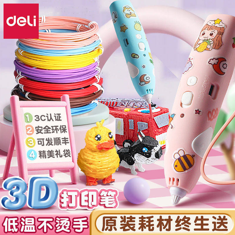 得力3d打印笔儿童款低温三d立体笔小学生涂鸦的绘画笔三地打印机