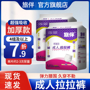 旅伴成人拉拉裤老人尿不湿内裤式纸尿裤老年人护理尿裤男女止尿裤