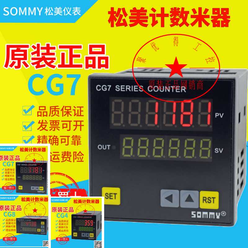 原装正松美计数器计米仪表CG4 CG7 CG8-RB60