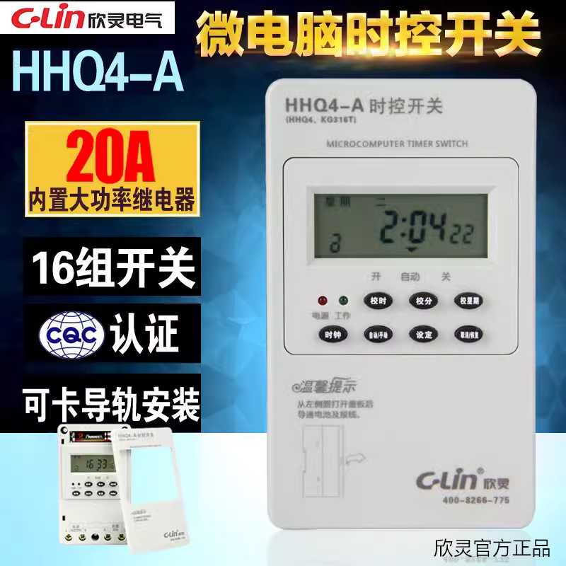 欣灵 HHQ4-A微电脑时控开关/定时器/定时开关 路灯广告控制KG31