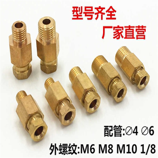 6MM直通接头机床接头M10 6MM三件套M6 6MM PD直通接头M8
