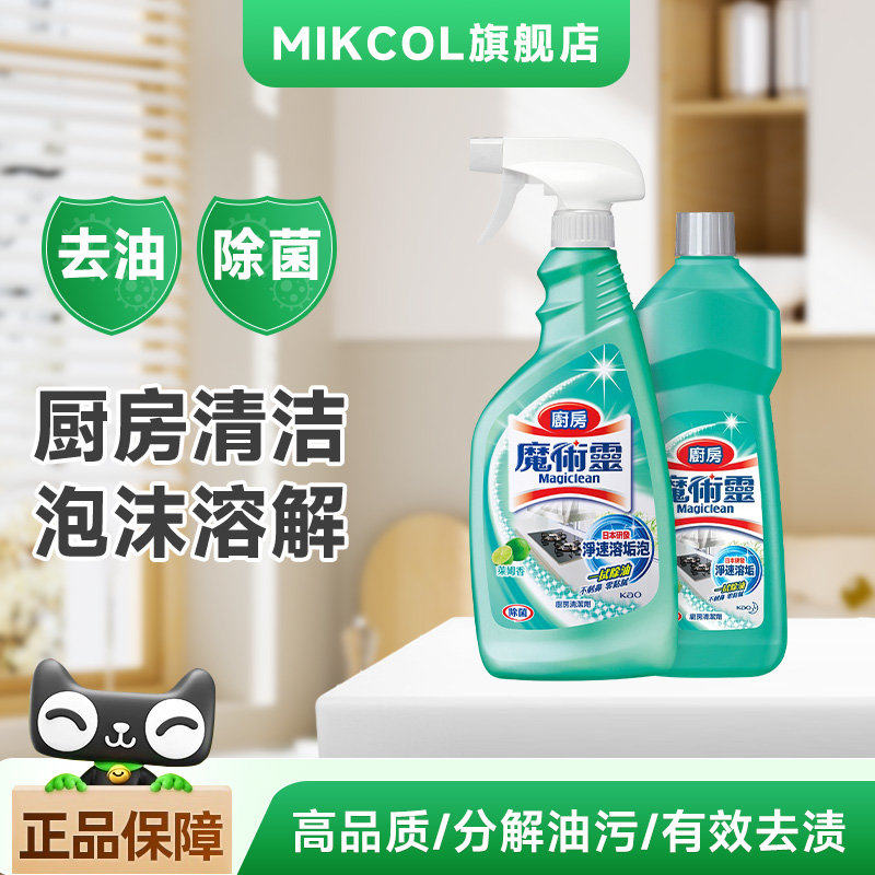 日本厨房油污清洁剂油烟机清洗剂强力去油污神器灶台重油渍
